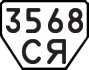 License plate USSR, Trailers (1977)
