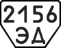 License plate USSR, Trailers (1977)