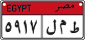 License plate of Egypt, Cars (2008)