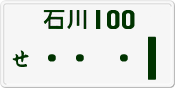 License plate of Japan, Private owners