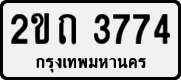 License plate of Thailand, Private owners