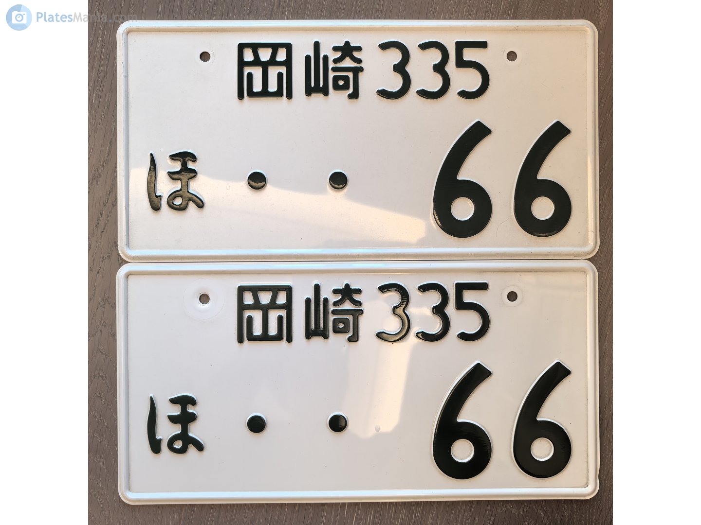 岡崎 335 ほ 66, License plate without vehicle 