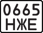 License plate USSR, Motorcycles (1977)