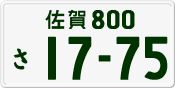 License plate of Japan, Private owners