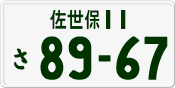 License plate of Japan, Private owners