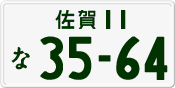 License plate of Japan, Private owners