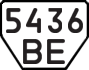 License plate USSR, Trailers (1977)