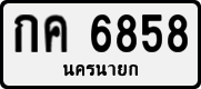License plate of Thailand, Private owners