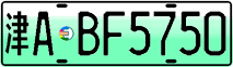 License plate of China, Electric vehicles
