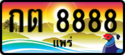 License plate of Thailand, Vanity Plates
