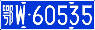 License plate of China, Cars