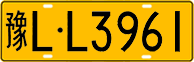 License plate of China, Trucks and buses