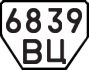 License plate USSR, Trailers (1977)