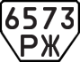 License plate USSR, Trailers (1977)