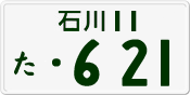 License plate of Japan, Private owners