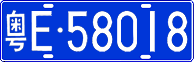 License plate of China, Cars