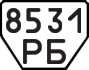 License plate USSR, Trailers (1977)