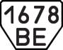 License plate USSR, Trailers (1977)