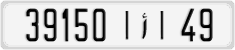 License plate of Morocco, Regular plates