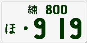 License plate of Japan, Private owners
