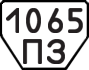 License plate USSR, Trailers (1977)