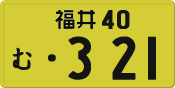 License plate of Japan, Private owners (Kei car)