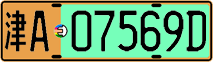 License plate of China, Electric vehicles