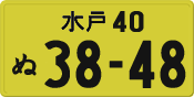 License plate of Japan, Private owners (Kei car)