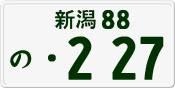 License plate of Japan, Private owners