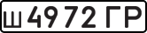 License plate USSR, Private-owned cars (1977)