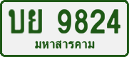 License plate of Thailand, Private owners