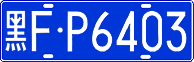 License plate of China, Cars