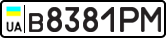 License plate USSR, Private-owned cars (1977)