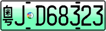 License plate of China, Electric vehicles