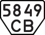 License plate USSR, Trailers (1977)