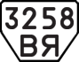 License plate USSR, Trailers (1977)