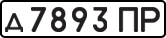 License plate USSR, Private-owned cars (1977)