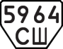 License plate USSR, Trailers (1977)