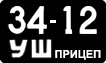 License plate USSR, Trailers (1958)