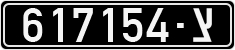 License plate of Israel, Military