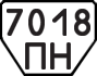 License plate USSR, Trailers (1977)