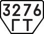 License plate USSR, Trailers (1977)