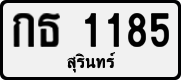 License plate of Thailand, Private owners