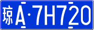 License plate of China, Cars