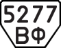 License plate USSR, Trailers (1977)