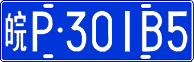 License plate of China, Cars