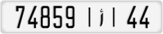 License plate of Morocco, Cars