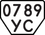 License plate USSR, Trailers (1977)