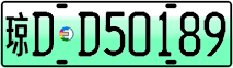 License plate of China, Electric vehicles