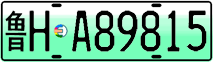License plate of China, Electric vehicles